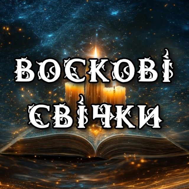 свечи